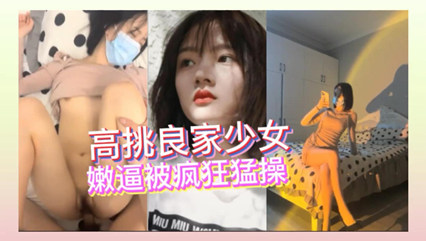 02年大学生少女，生活中清纯性感女神床上是个荡妇